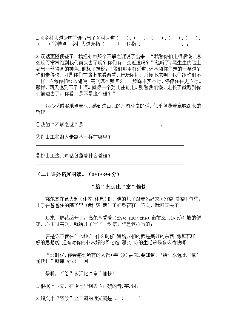 四年级下册语文期末试题.doc第3页