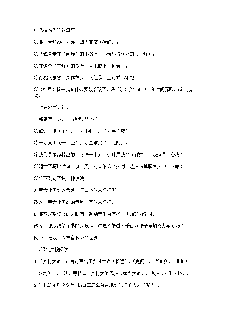 四年级下册语文期末试题.doc第5页