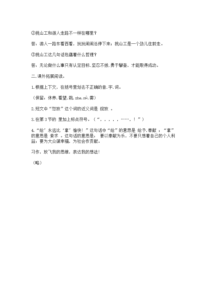 四年级下册语文期末试题.doc第6页