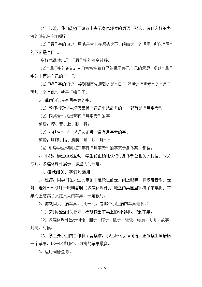 《语文园地四》教学设计.doc第2页