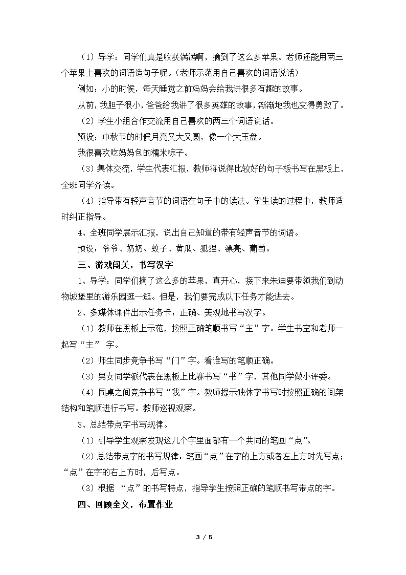 《语文园地四》教学设计.doc第3页