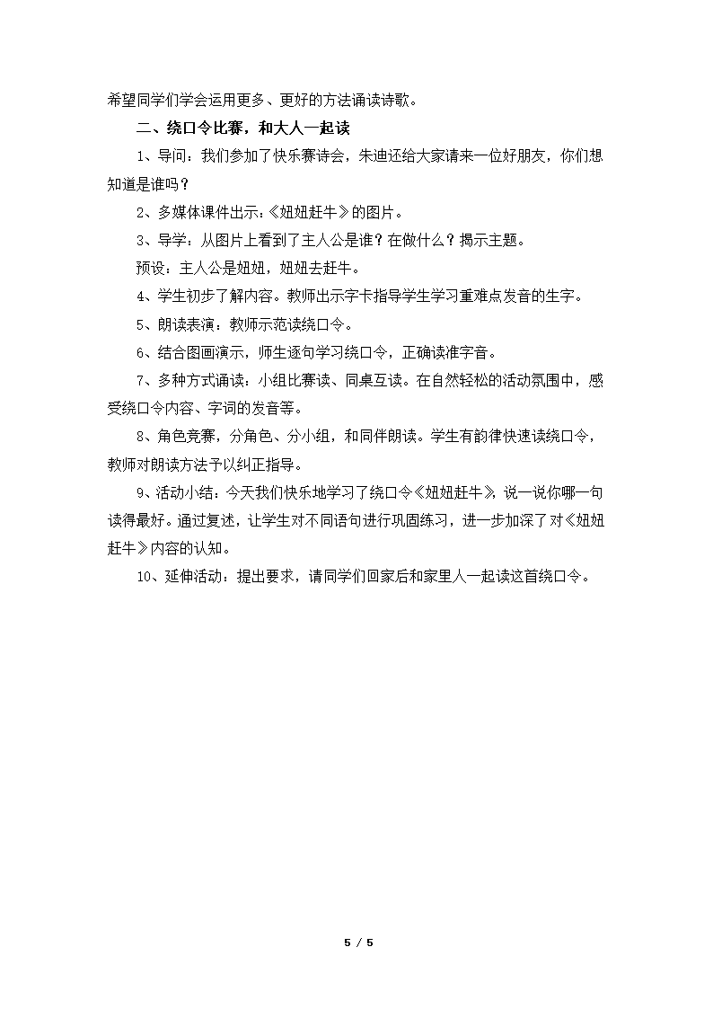 《语文园地四》教学设计.doc第5页