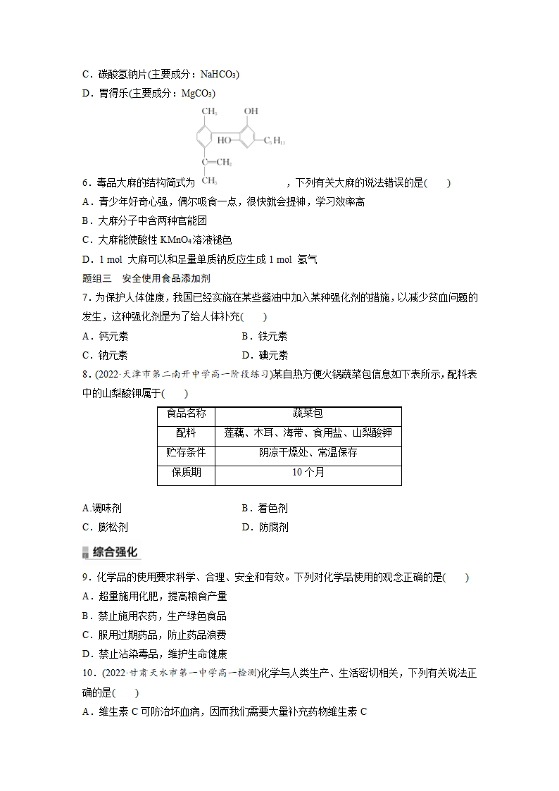 第八章　第二节　化学品的合理使用（含答案).doc第2页