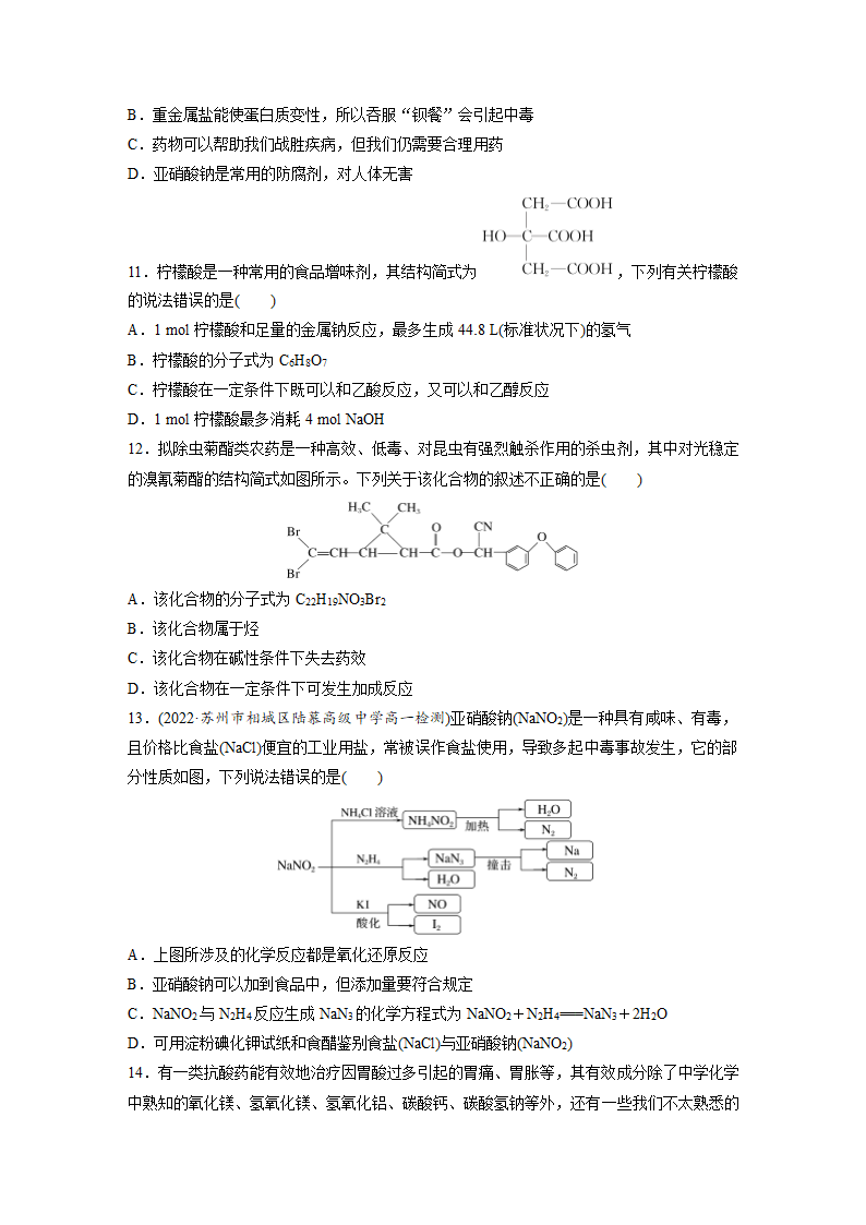 第八章　第二节　化学品的合理使用（含答案).doc第3页