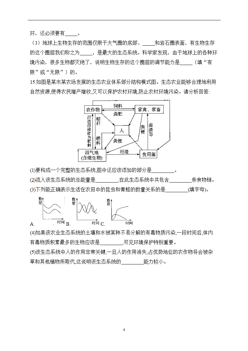 2023届中考生物高频考点专项练习：专题二 综合练习（B卷）（含解析）.doc第4页