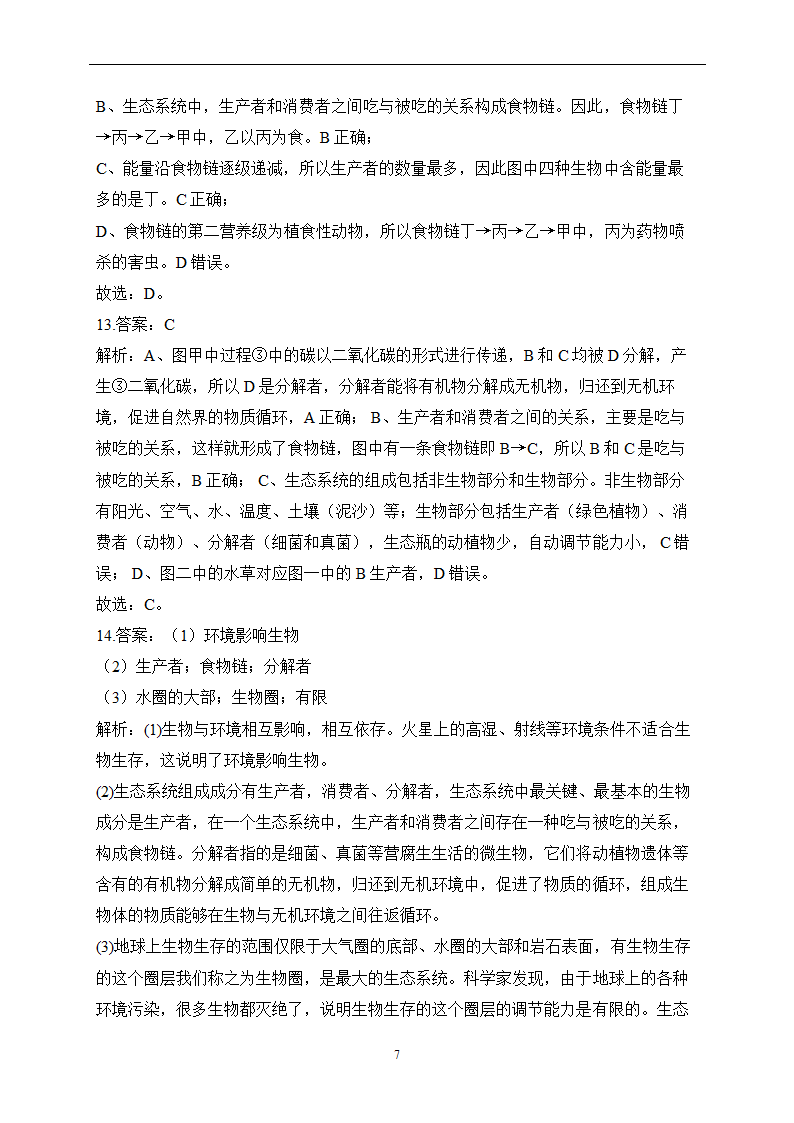 2023届中考生物高频考点专项练习：专题二 综合练习（B卷）（含解析）.doc第7页