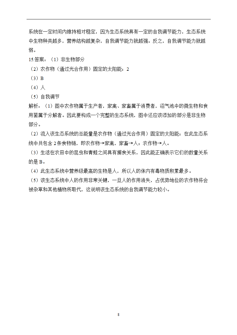 2023届中考生物高频考点专项练习：专题二 综合练习（B卷）（含解析）.doc第8页