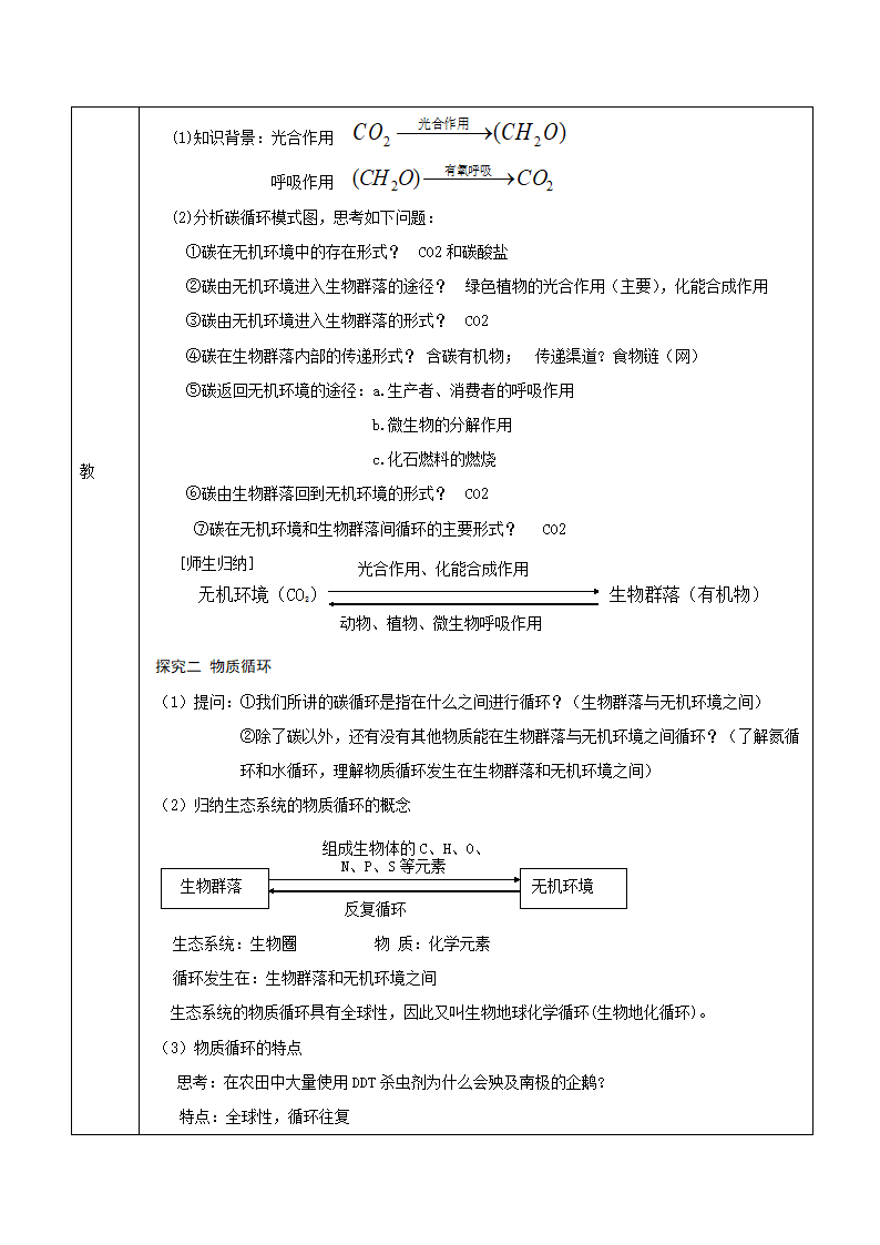 北师大版生物八年级下册 8.23.4 生态系统的稳定性 教案.doc第2页