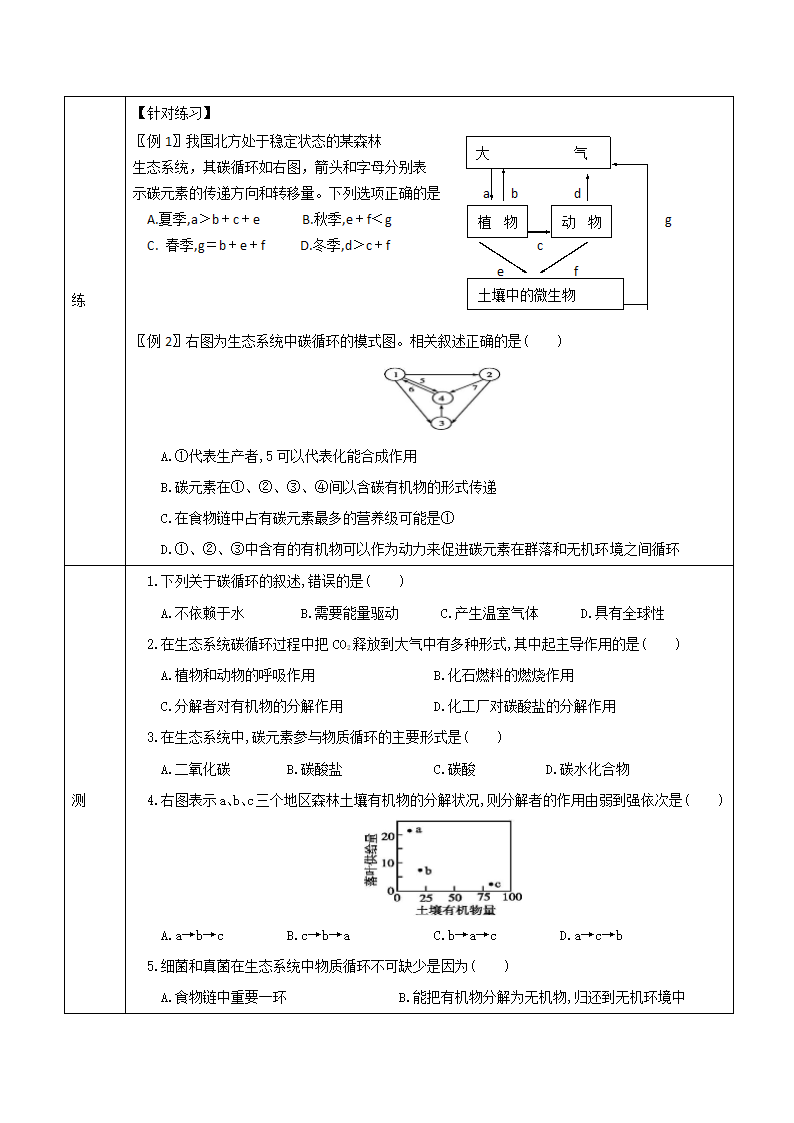 北师大版生物八年级下册 8.23.4 生态系统的稳定性 教案.doc第4页