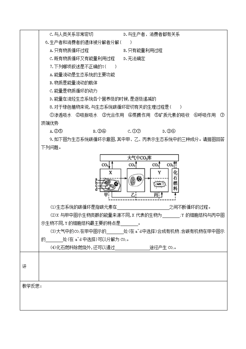 北师大版生物八年级下册 8.23.4 生态系统的稳定性 教案.doc第5页