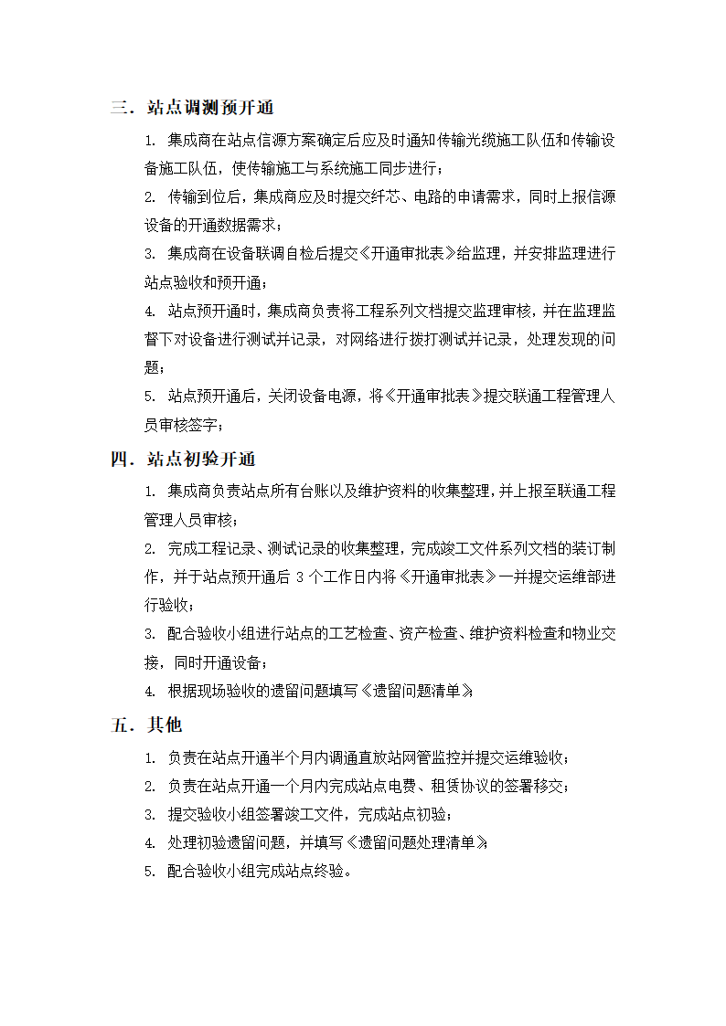 室内分布建设流程规范简化版.doc第2页