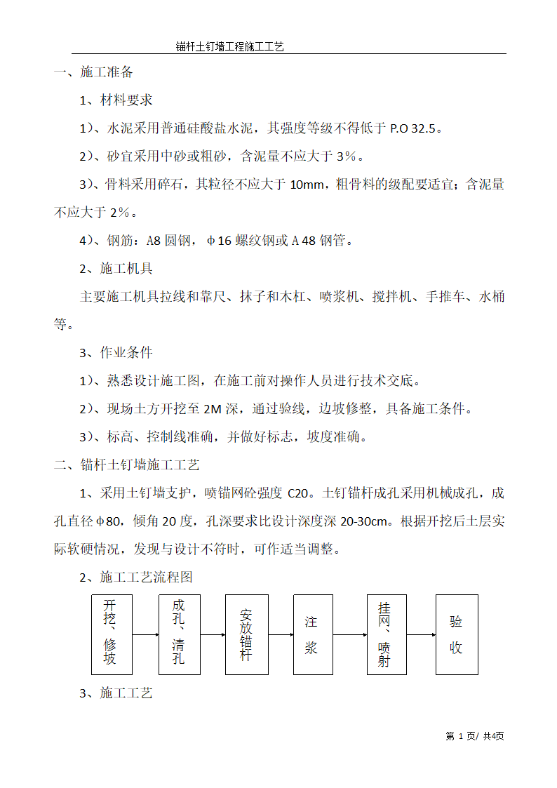 锚杆土钉墙工程施工工艺Word.doc第1页