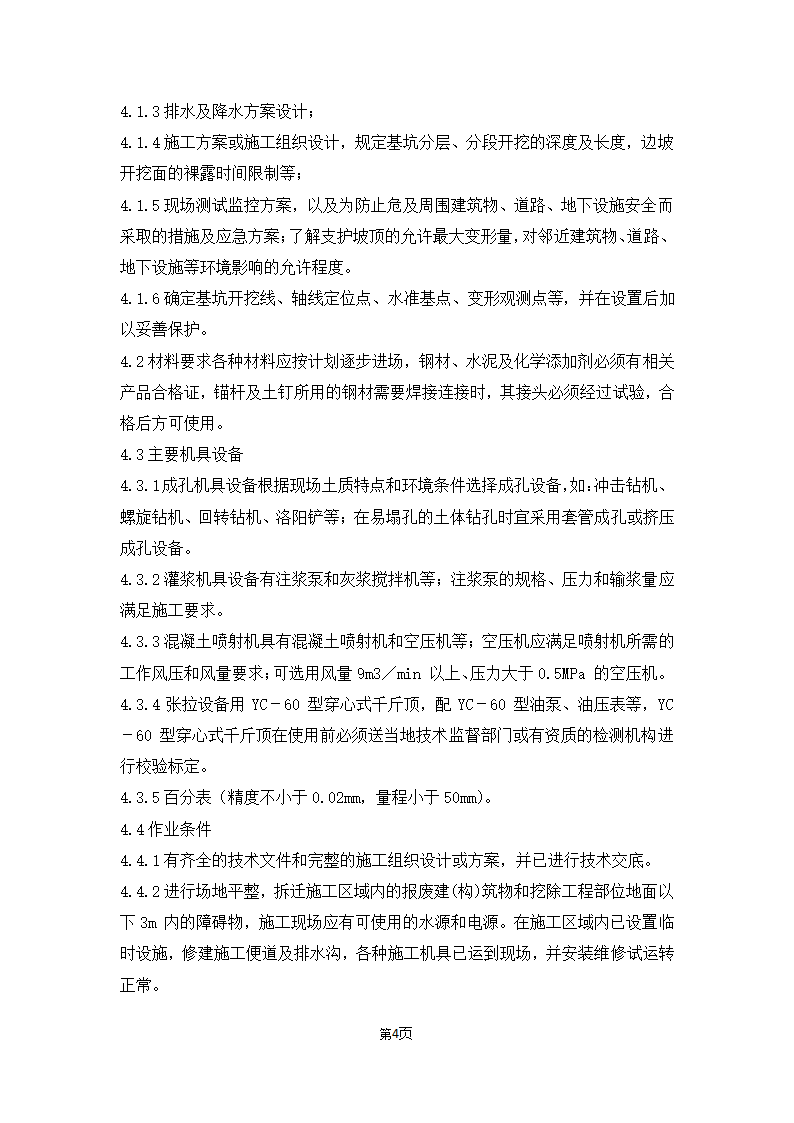 土建工程锚杆及土钉墙施工工艺共13页.docx第5页