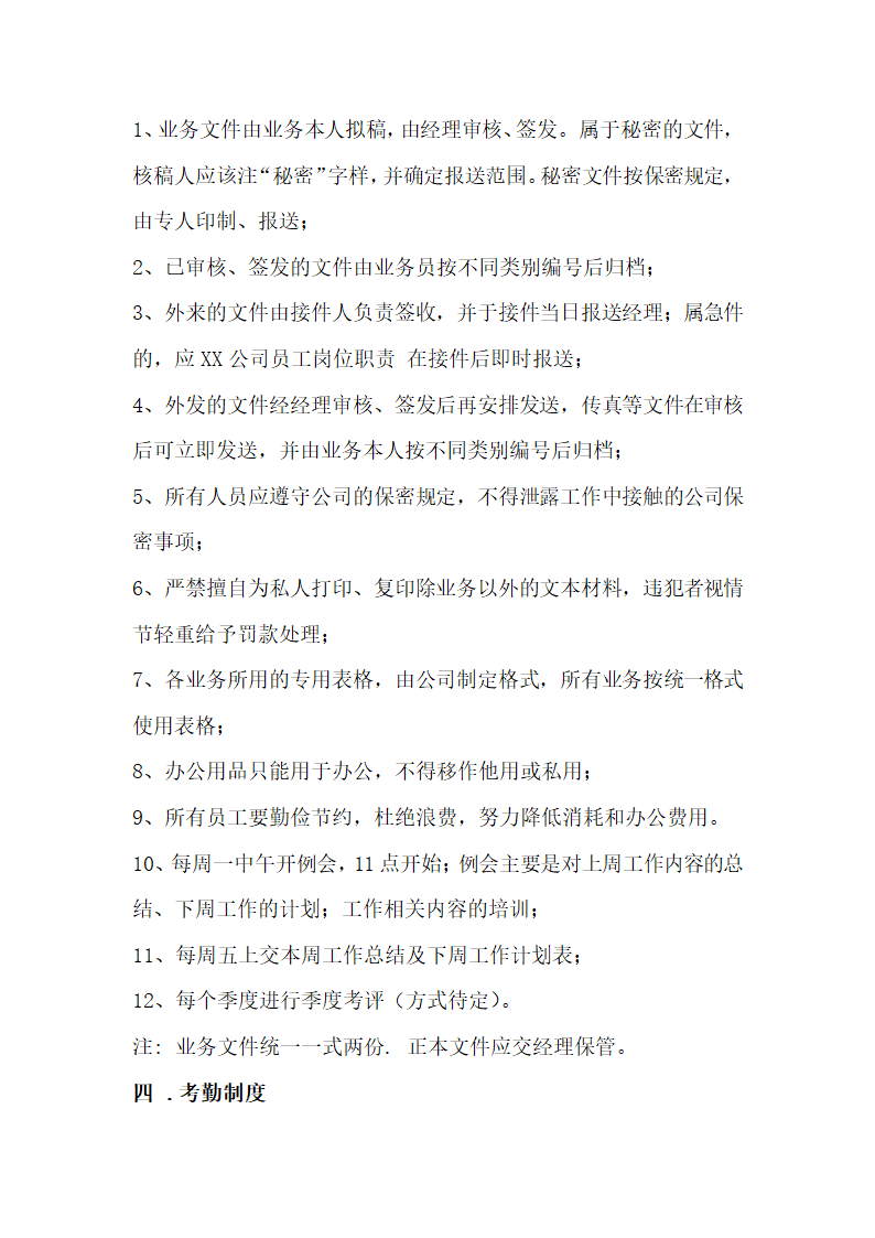 公司规章制度.docx第3页