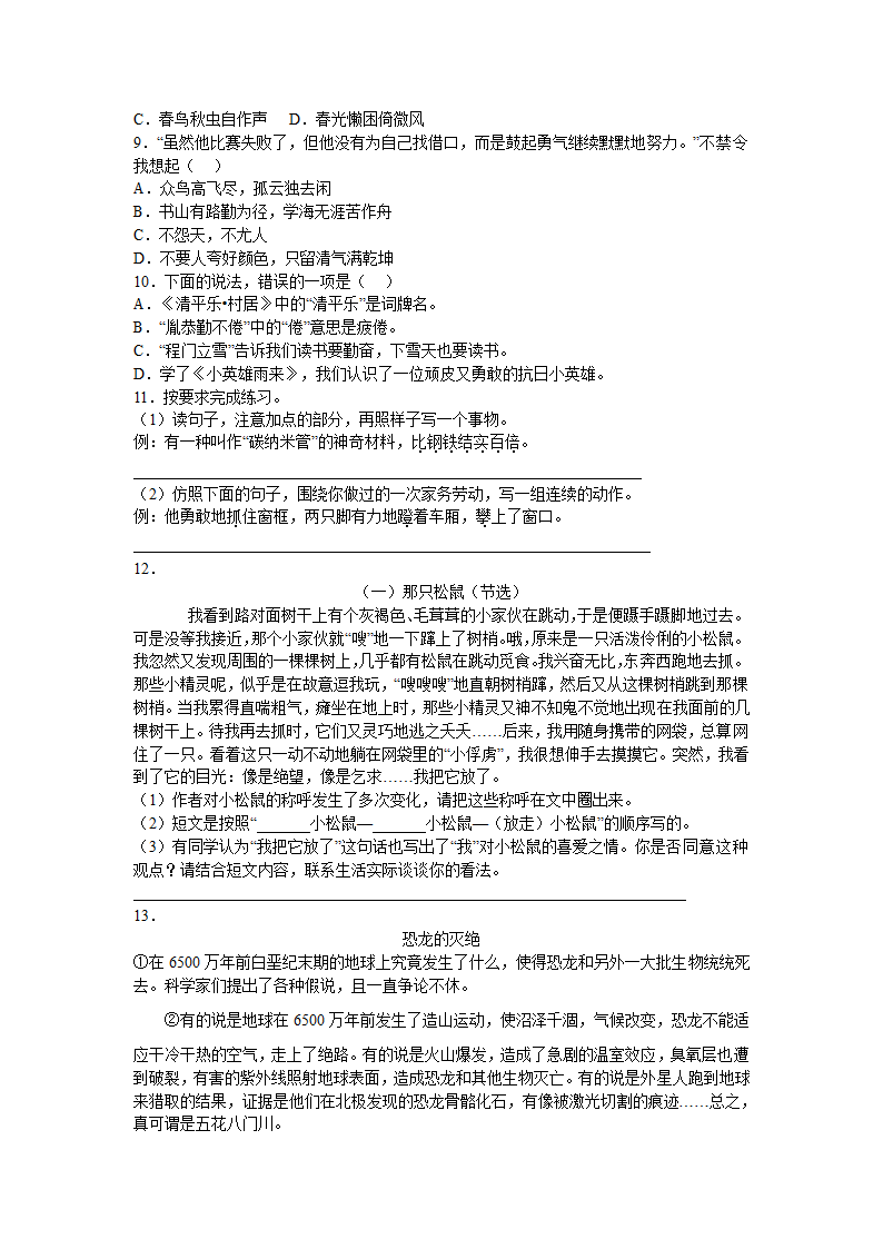 浙江省杭州市上城区2021-2022学年四年级下学期期末语文试卷（含答案）.doc第2页