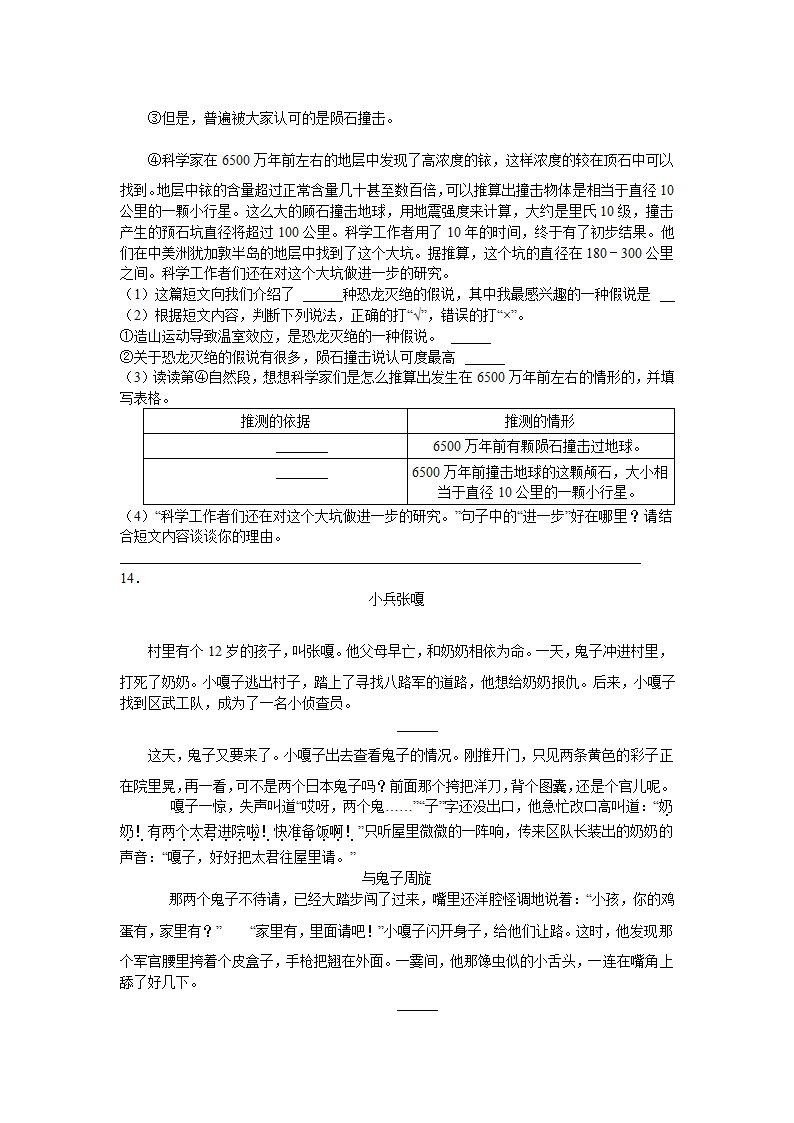 浙江省杭州市上城区2021-2022学年四年级下学期期末语文试卷（含答案）.doc第3页