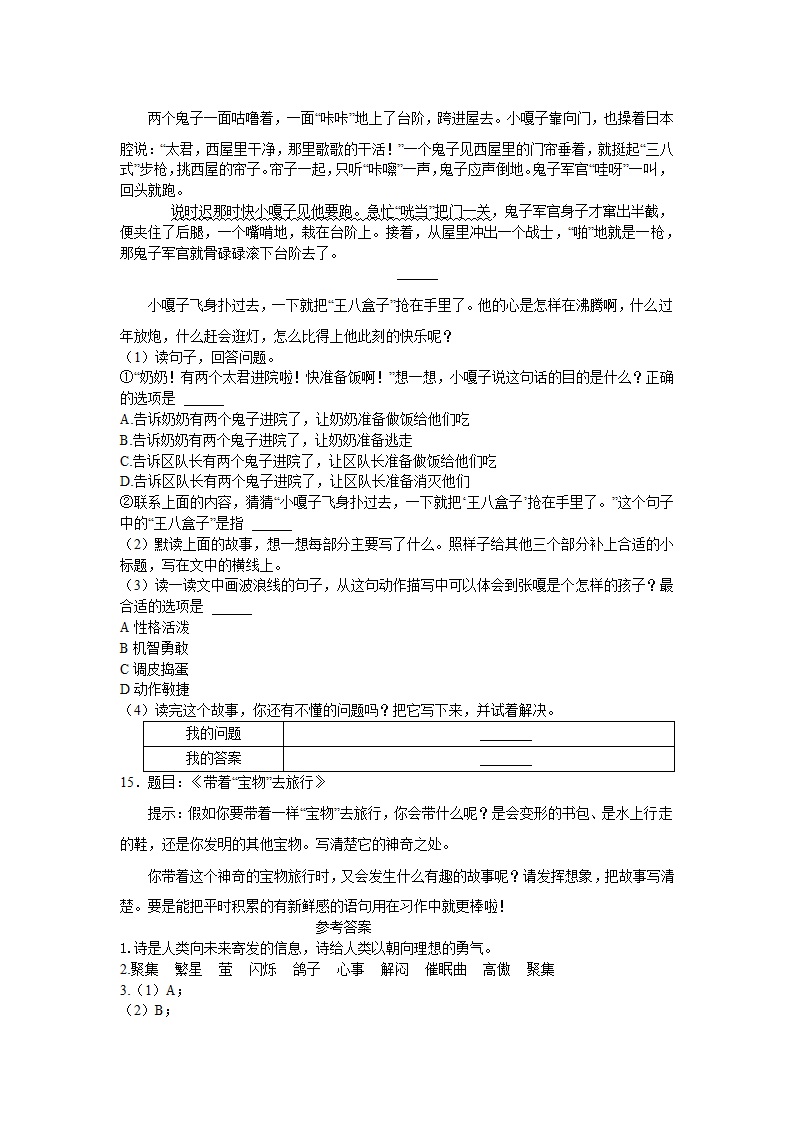 浙江省杭州市上城区2021-2022学年四年级下学期期末语文试卷（含答案）.doc第4页