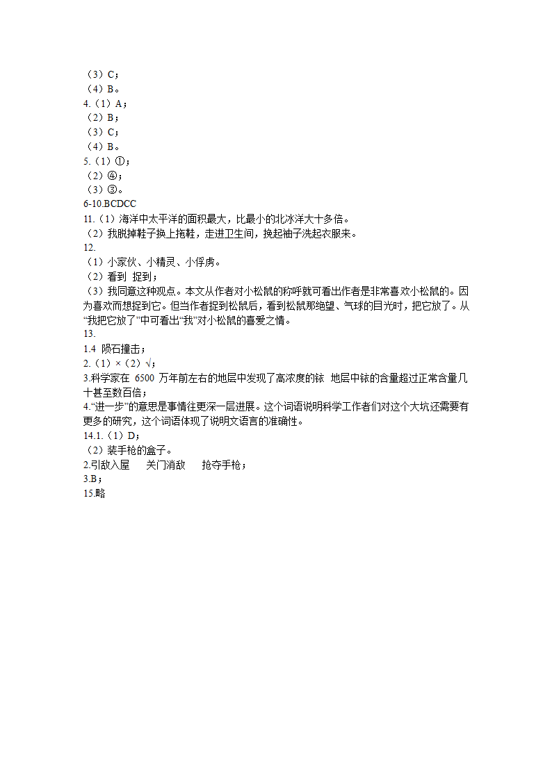 浙江省杭州市上城区2021-2022学年四年级下学期期末语文试卷（含答案）.doc第5页