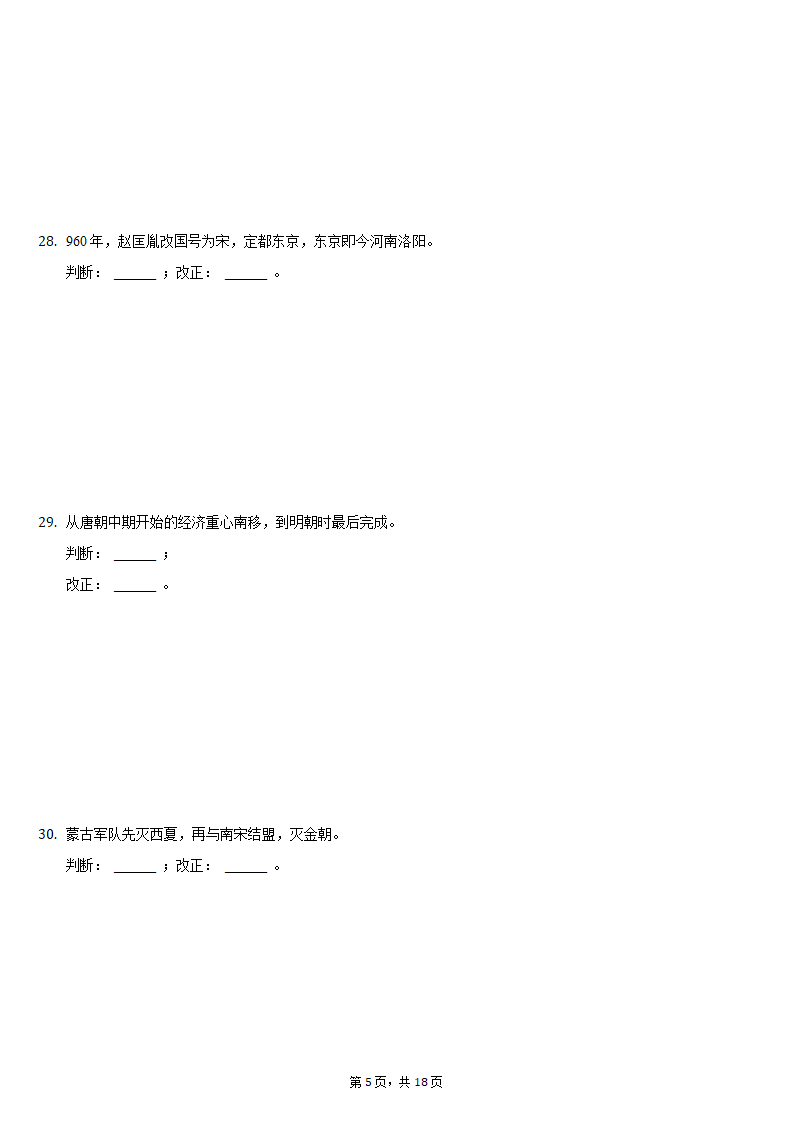 2020-2021学年安徽省蚌埠市局属初中七年级（下）第二次联考历史试卷（含解析）.doc第5页