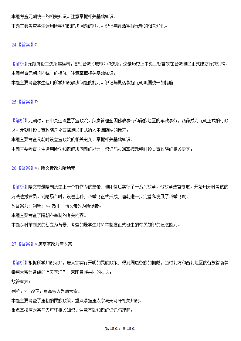 2020-2021学年安徽省蚌埠市局属初中七年级（下）第二次联考历史试卷（含解析）.doc第15页