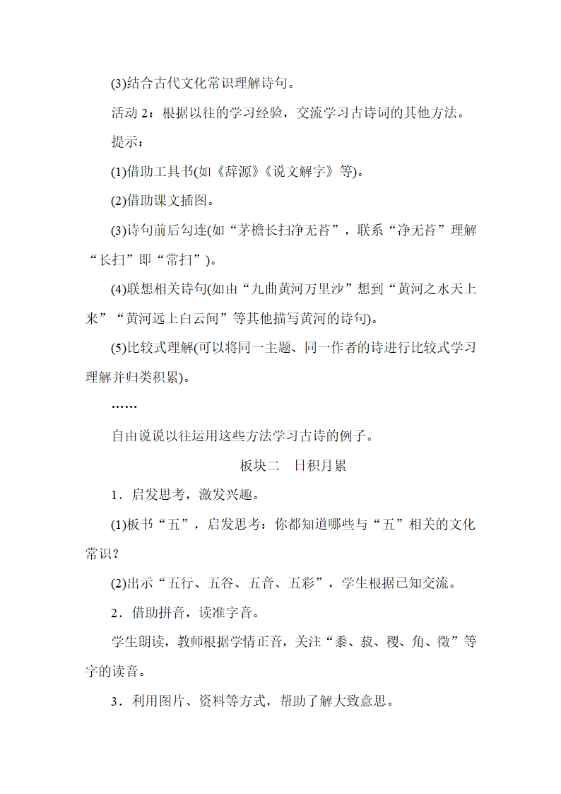 部编版语文六上 语文园地六 教案.doc第2页