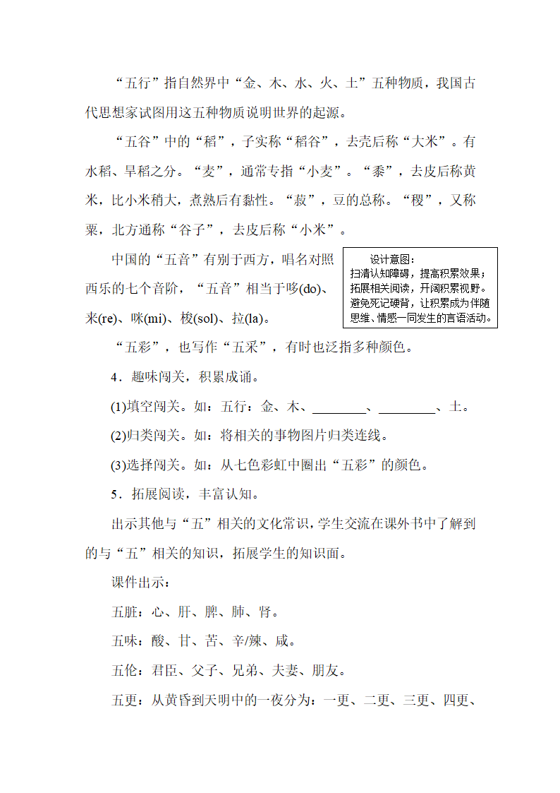 部编版语文六上 语文园地六 教案.doc第3页