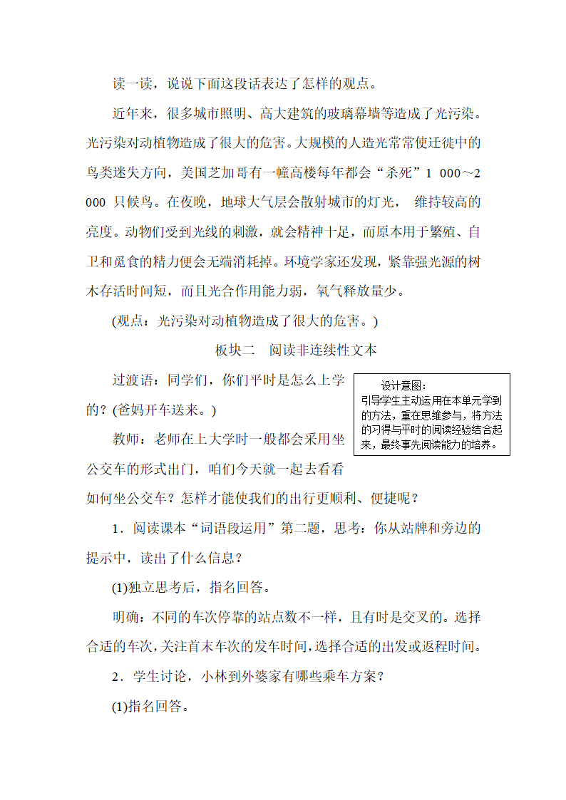 部编版语文六上 语文园地六 教案.doc第5页