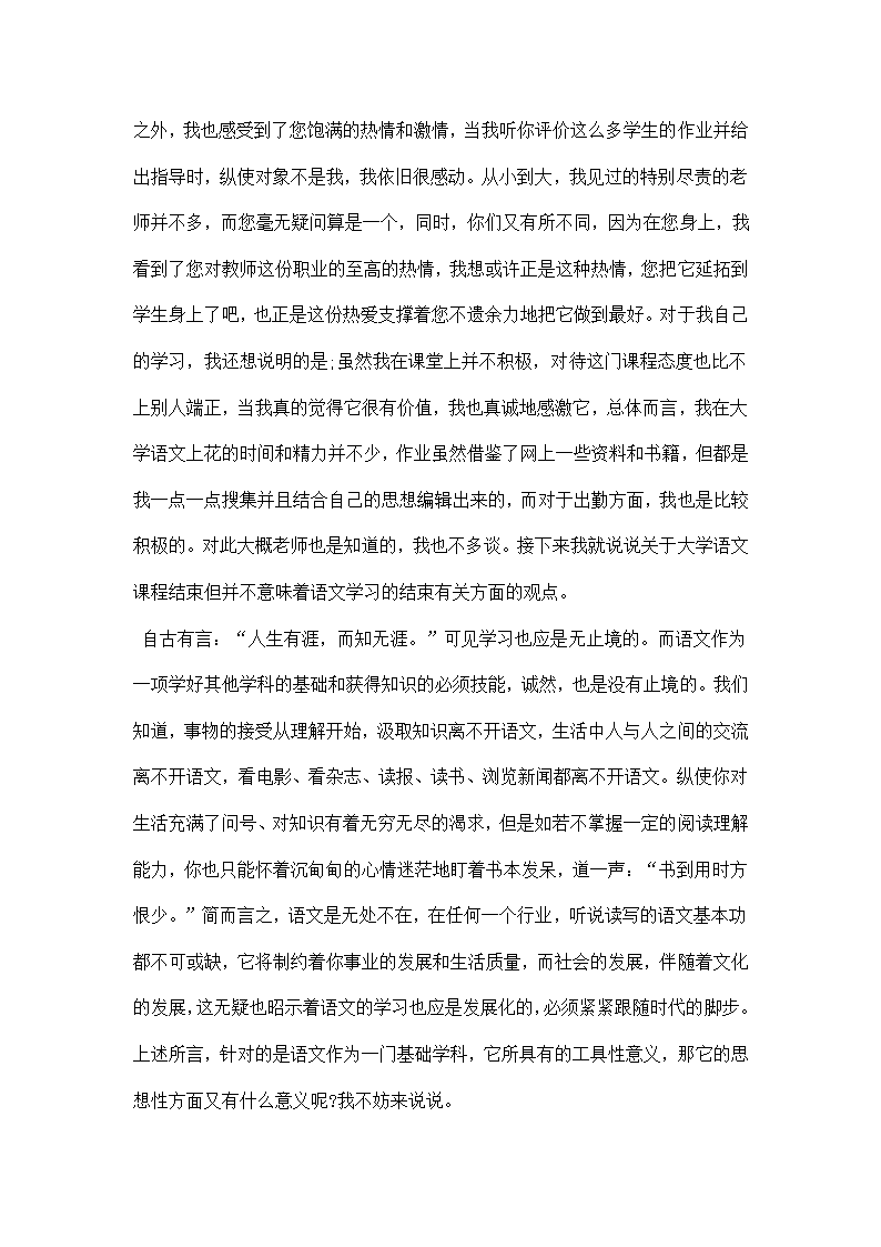 大学语文学习总结.docx第2页