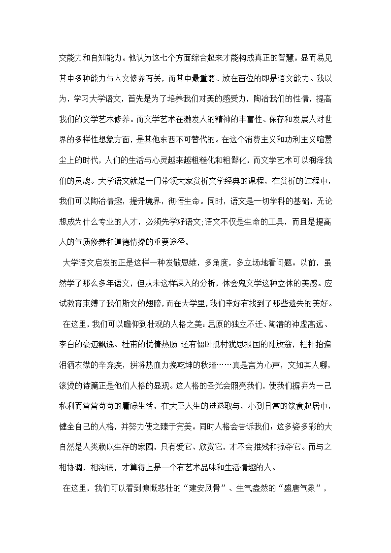 大学语文学习总结.docx第5页