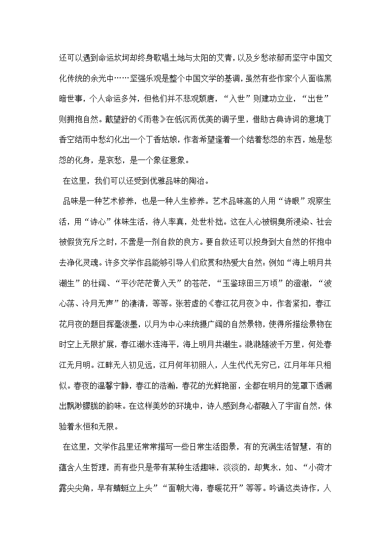 大学语文学习总结.docx第6页