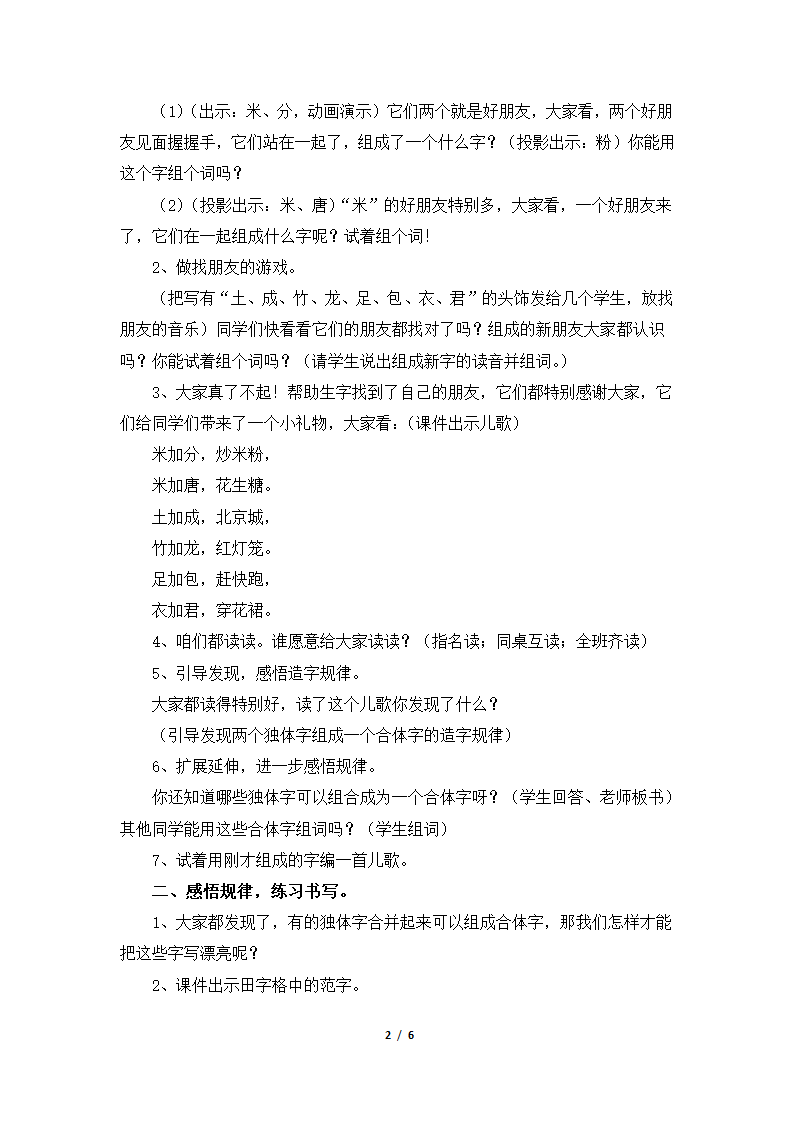 《语文乐园一》教学设计.doc第2页