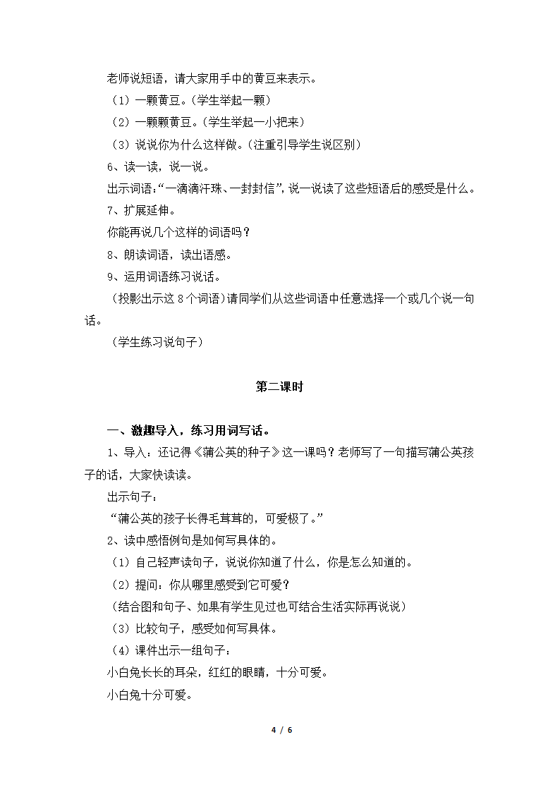 《语文乐园一》教学设计.doc第4页