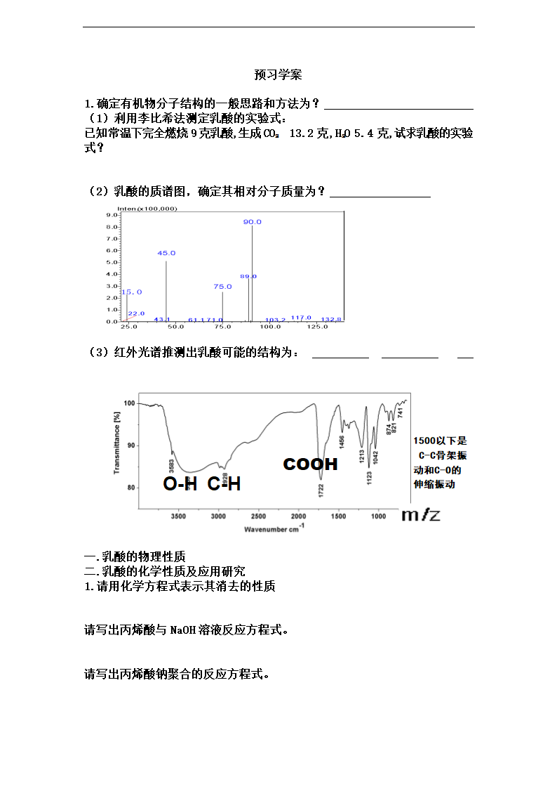 高中化学人教版必修一《神奇的乳酸》学案.docx第1页