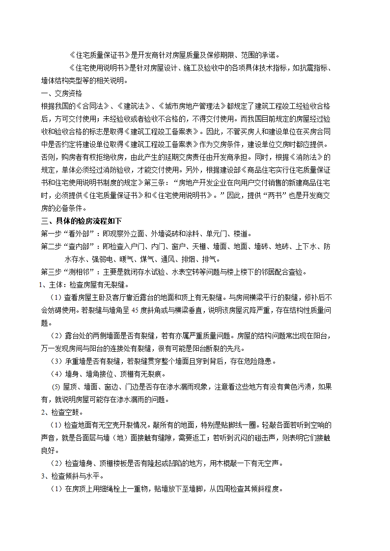 标准的房屋交房手续及流程.doc第2页