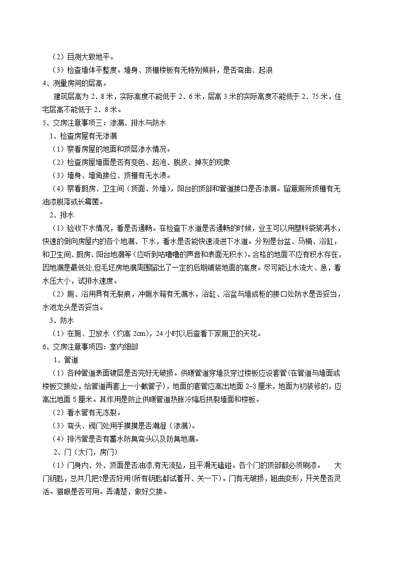 标准的房屋交房手续及流程.doc第3页