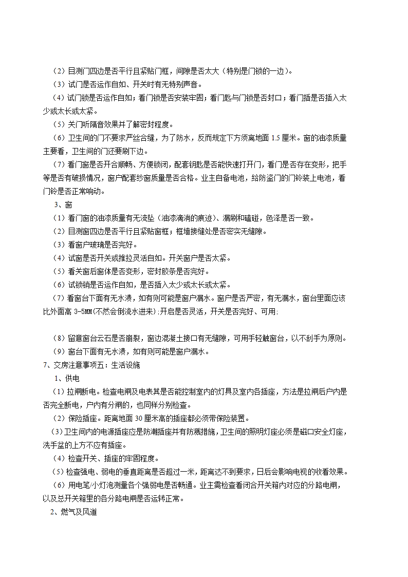 标准的房屋交房手续及流程.doc第4页