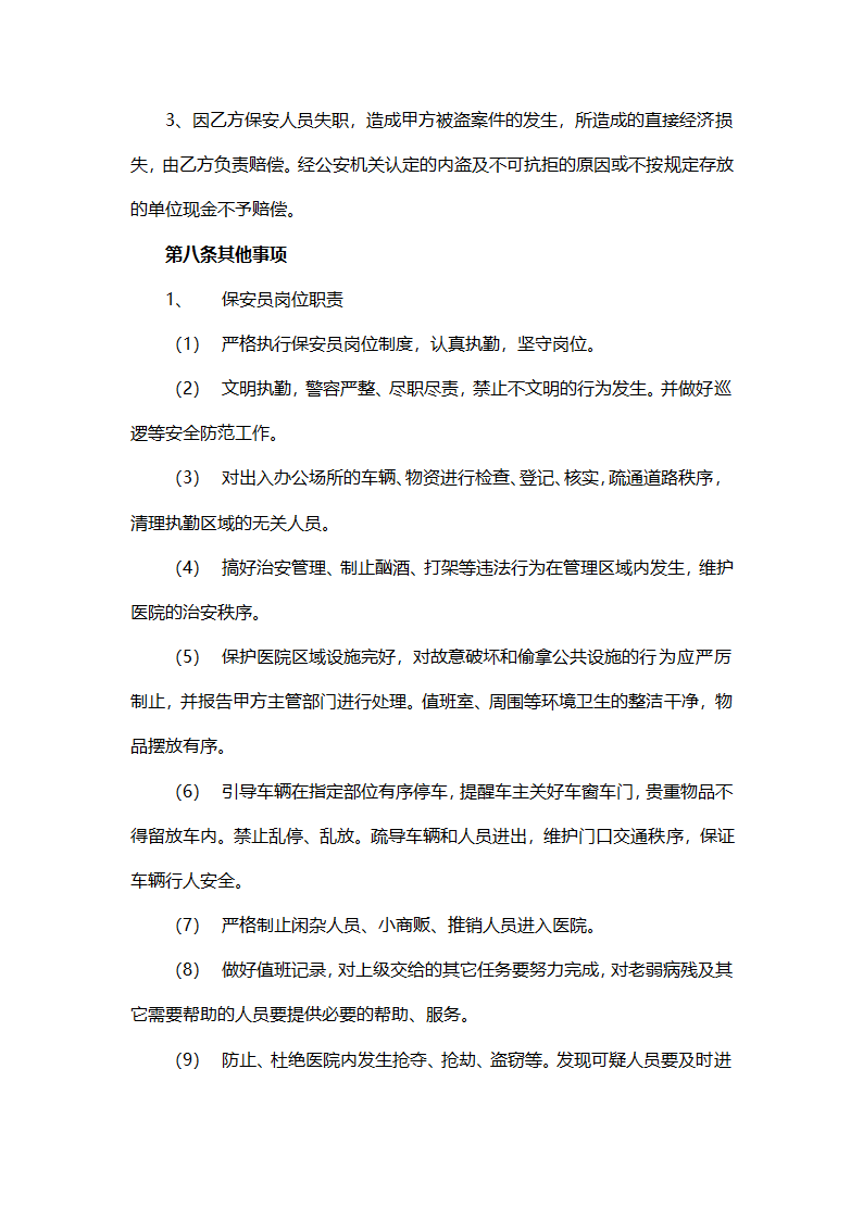 保安服务委托合同.doc第5页