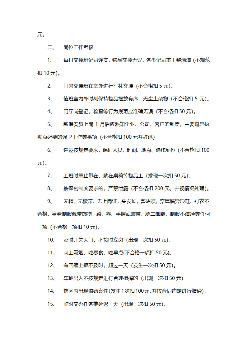 保安服务委托合同.doc第7页