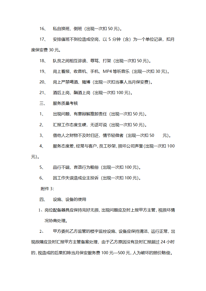 保安服务委托合同.doc第8页