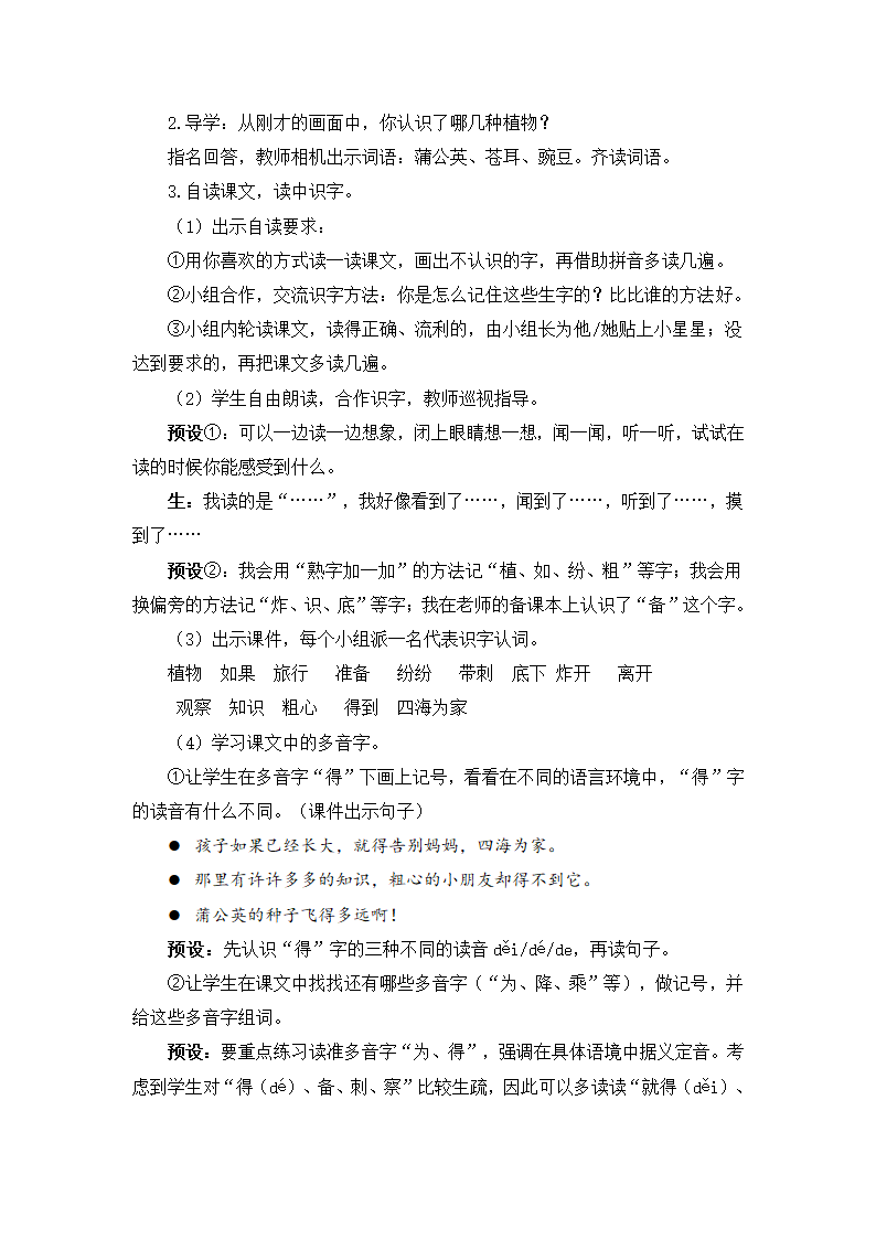 3 植物妈妈有办法 教案+教学精彩片段+反思（2课时，共13页）.doc第3页