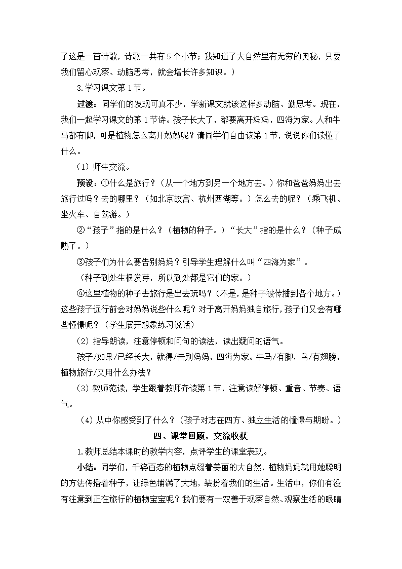 3 植物妈妈有办法 教案+教学精彩片段+反思（2课时，共13页）.doc第5页