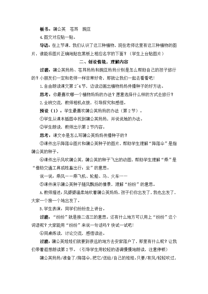 3 植物妈妈有办法 教案+教学精彩片段+反思（2课时，共13页）.doc第7页