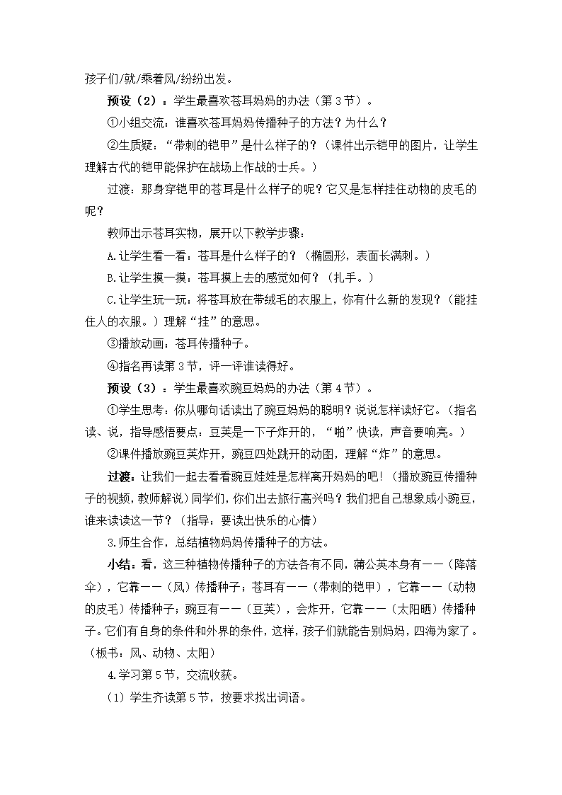 3 植物妈妈有办法 教案+教学精彩片段+反思（2课时，共13页）.doc第8页