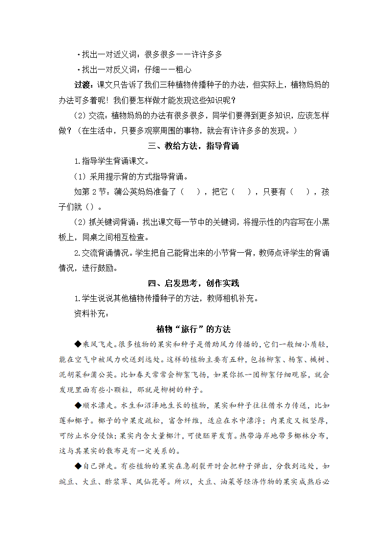 3 植物妈妈有办法 教案+教学精彩片段+反思（2课时，共13页）.doc第9页