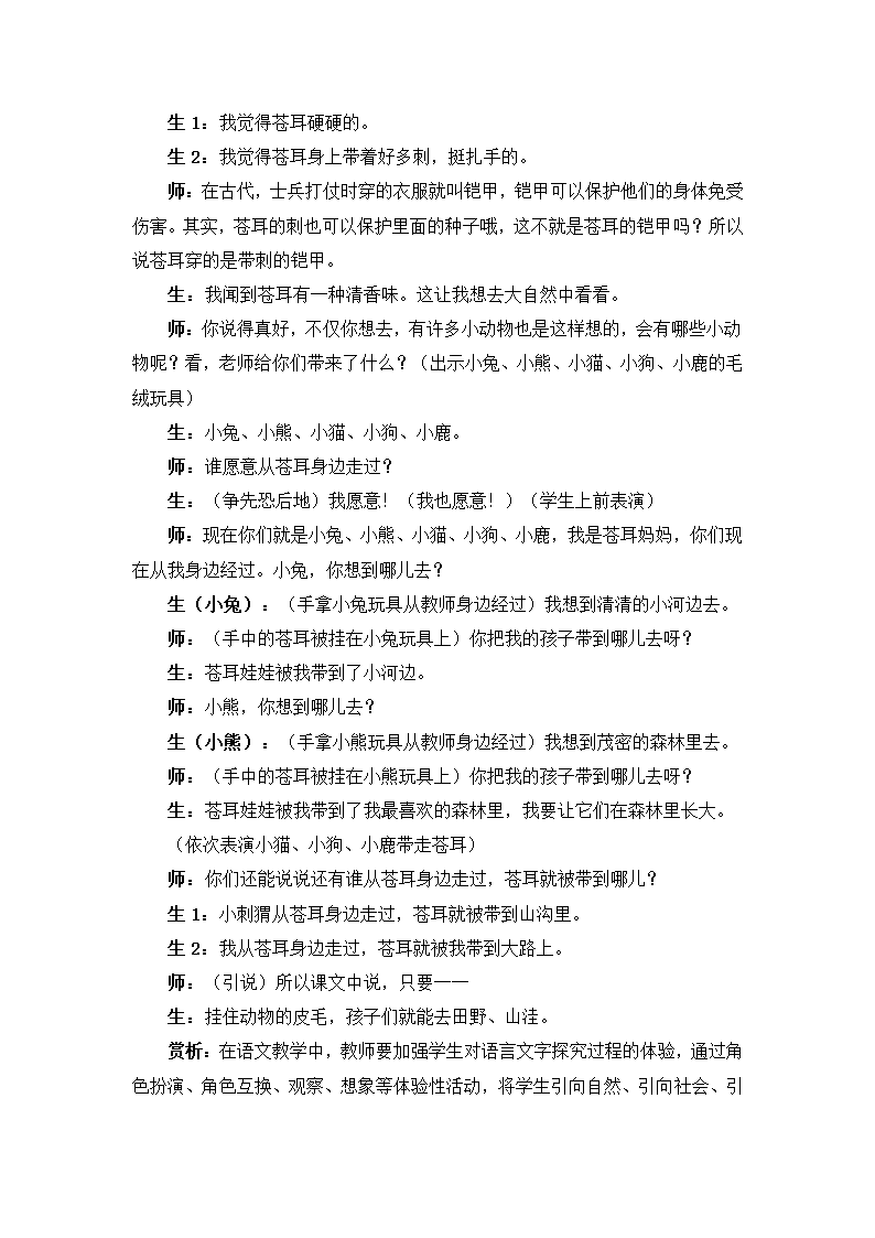 3 植物妈妈有办法 教案+教学精彩片段+反思（2课时，共13页）.doc第11页