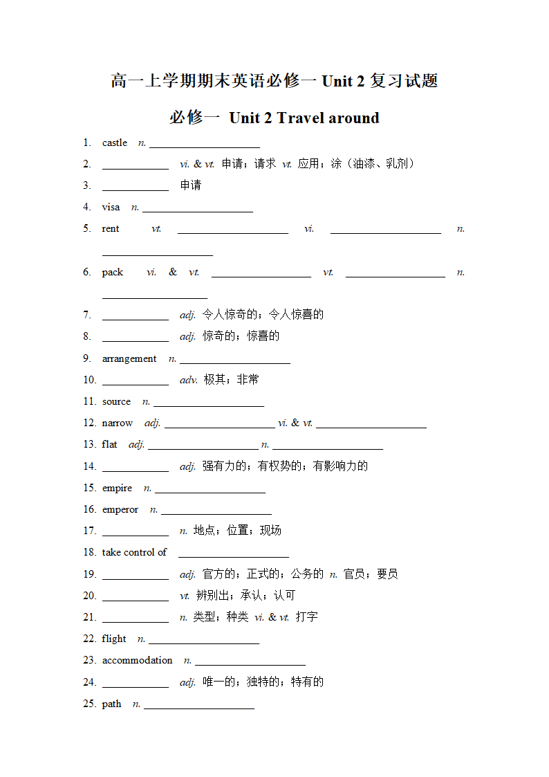 高一上学期期末英语必修一Unit 2 Travelling around 基础知识复习试题（含答案）.doc第1页