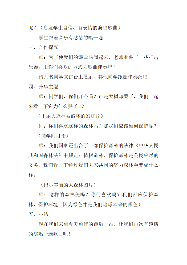 人教版  三年级上册音乐教案第六单元 唱歌 大树桩你有几岁.doc第4页