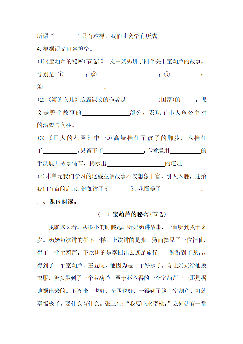 四年级下册语文试题-第八单元课内知识复习题    （含答案）.doc第2页