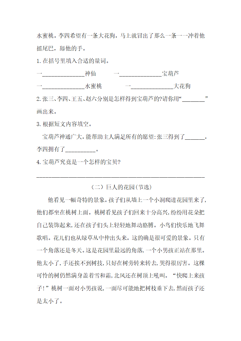 四年级下册语文试题-第八单元课内知识复习题    （含答案）.doc第3页