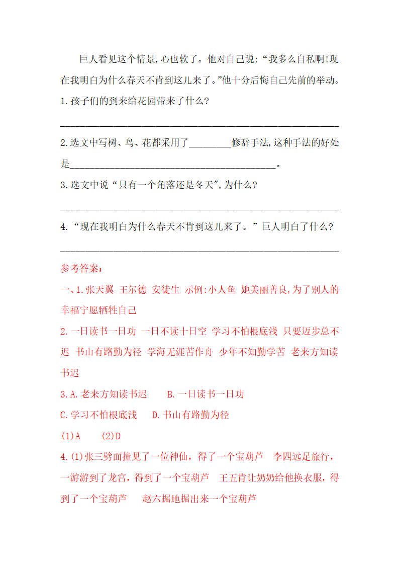 四年级下册语文试题-第八单元课内知识复习题    （含答案）.doc第4页